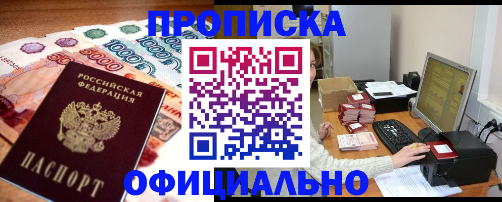 прописка ребенка в Новочебоксарске