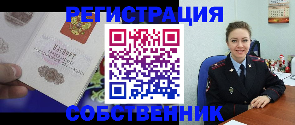 прописка в Новочебоксарске